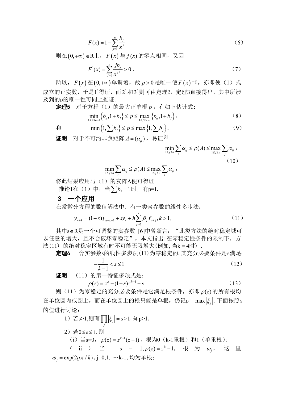 非负矩阵在一类代数方程中的应用毕业论文.doc_第3页