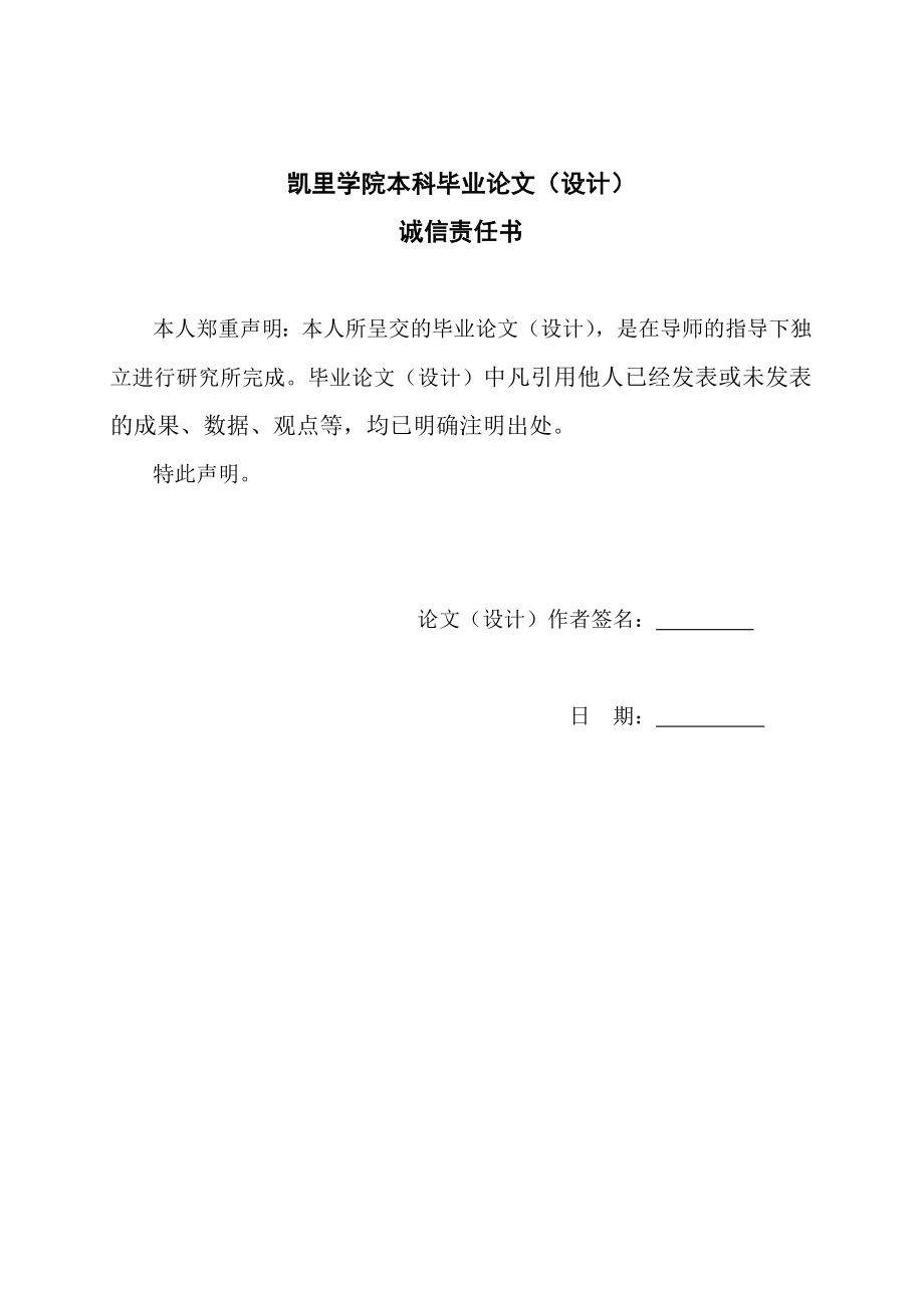 黔南内套苗族姓氏与婚姻毕业论文.doc_第2页