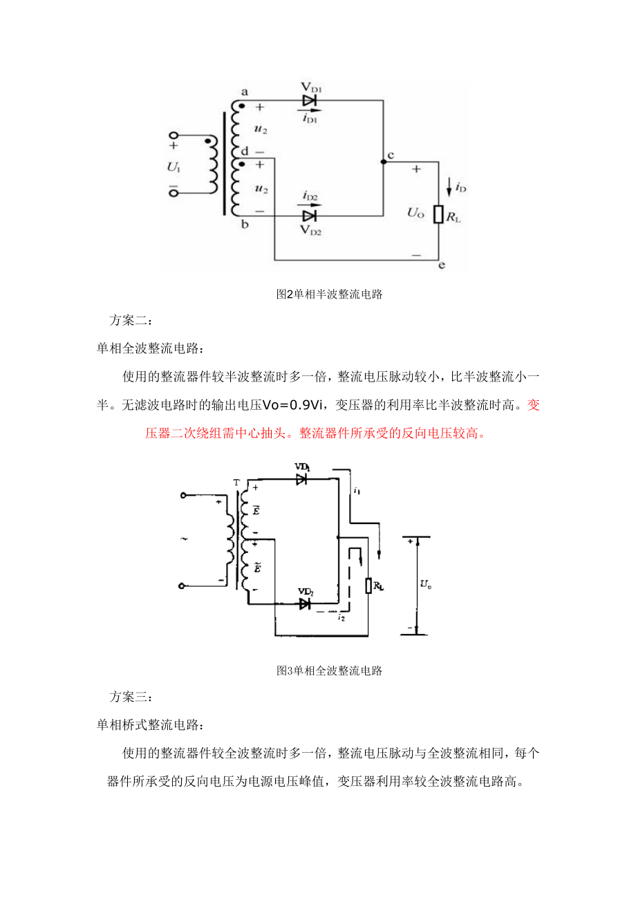 课程设计（论文）直流稳压电源的设计.doc_第2页