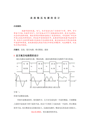 课程设计（论文）直流稳压电源的设计.doc