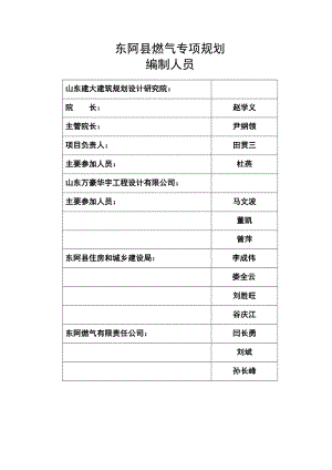 东阿县燃气专项规划.doc