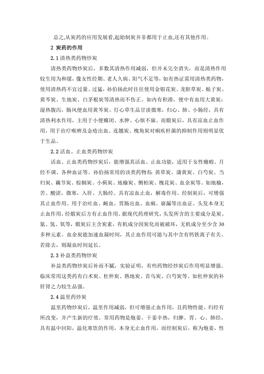 清炒法炒炭研究毕业论文.doc_第2页