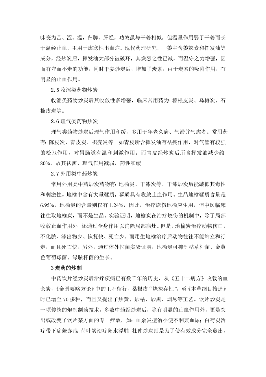 清炒法炒炭研究毕业论文.doc_第3页