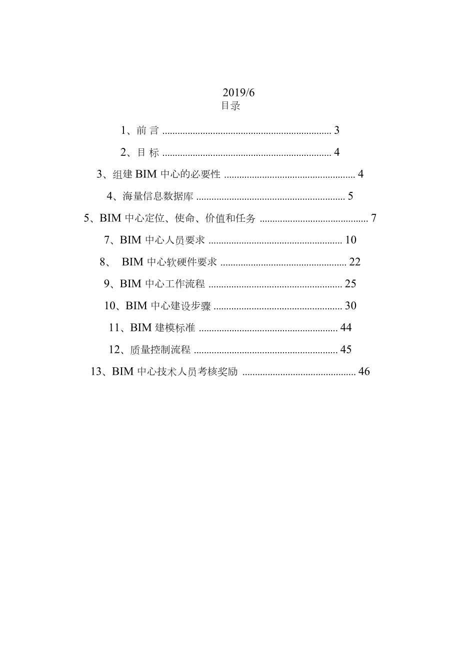 BIM研究中心组建及各岗位职责要求.docx_第2页