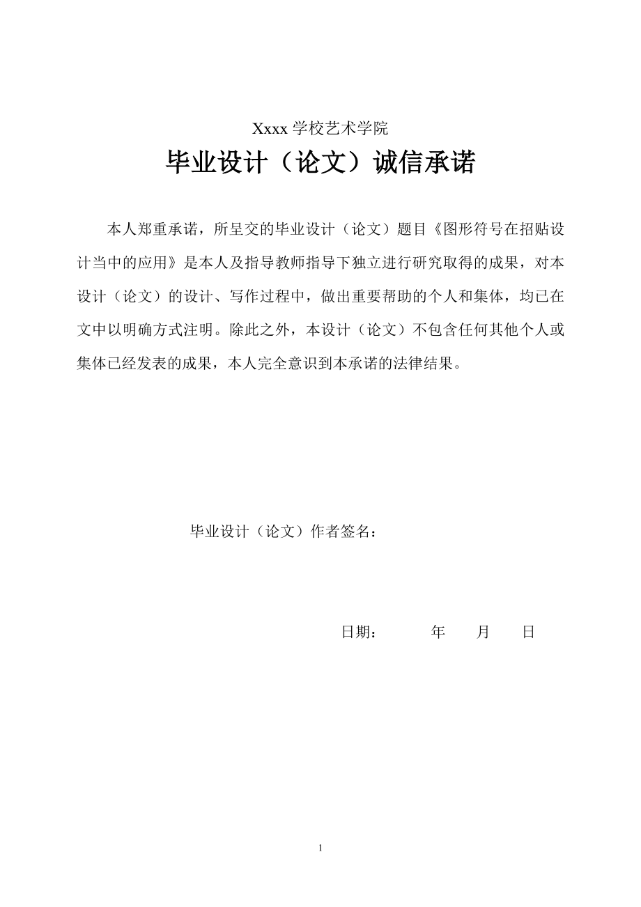 艺术设计毕业设计（论文）中国传统元素在现代酒店VI标志设计中的应用.doc_第2页