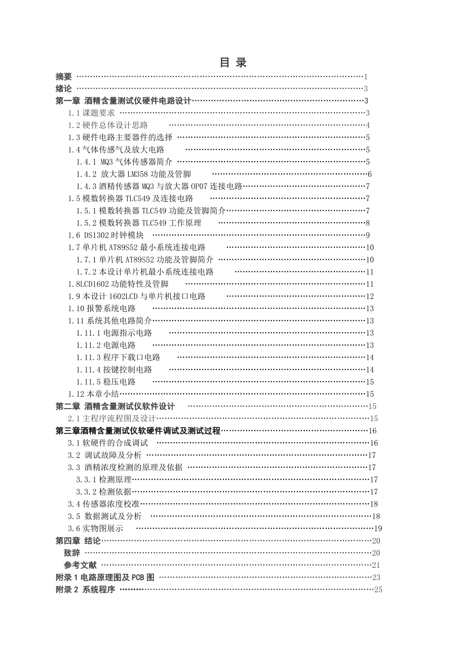 毕业设计（论文）实时酒精含量测试仪的设计.doc_第3页