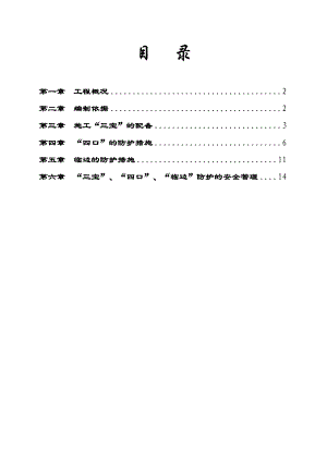 三宝四口五临边防护方案解读.doc