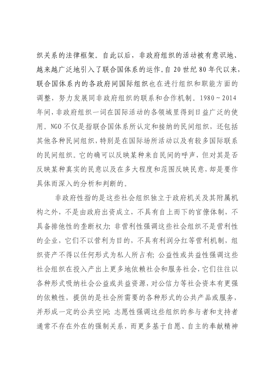 美国非政府组织对国际政治的影响毕业论文.doc_第3页