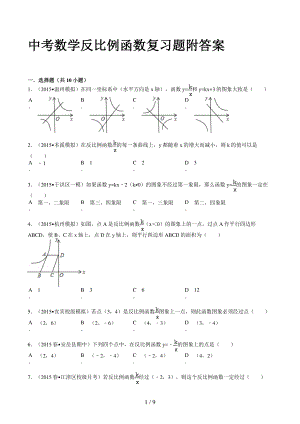 中考数学反比例函数复习题附答案.doc