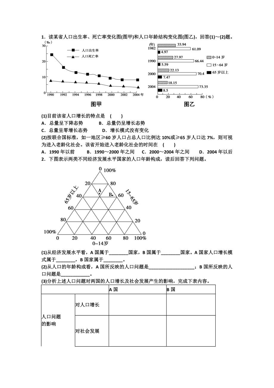 人口的数量变化练习题.doc_第1页