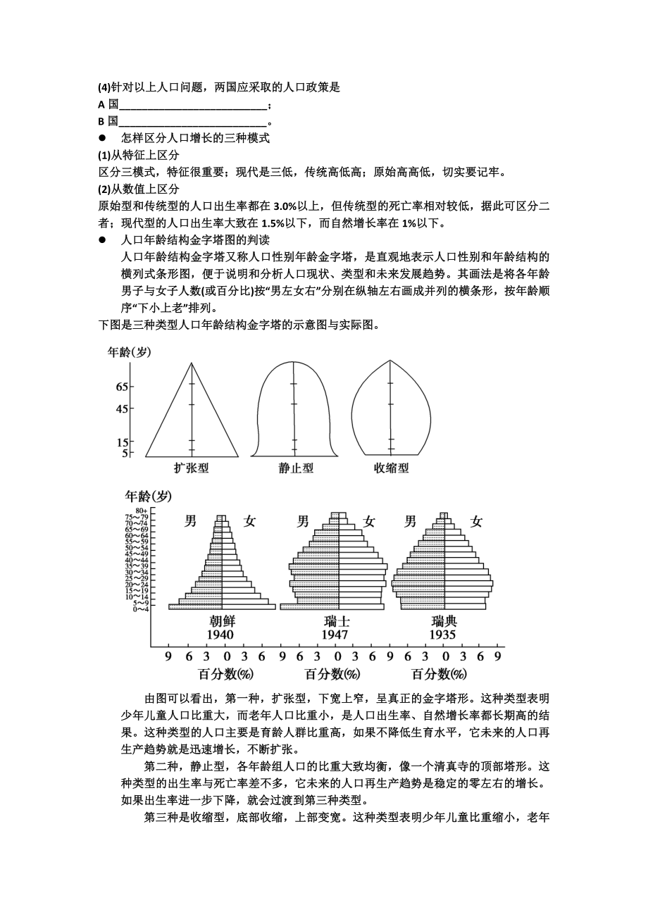 人口的数量变化练习题.doc_第2页