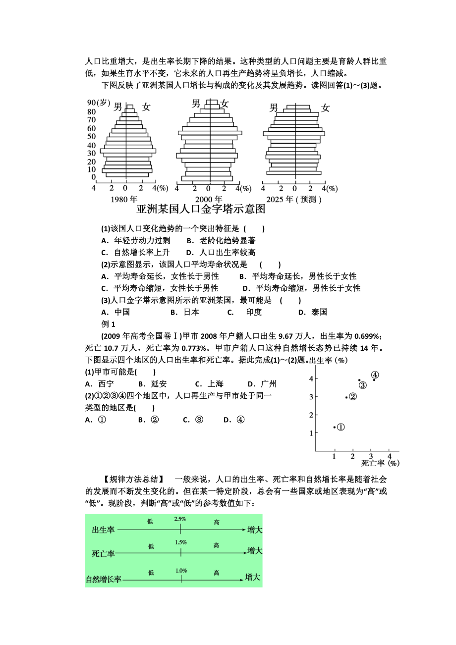 人口的数量变化练习题.doc_第3页