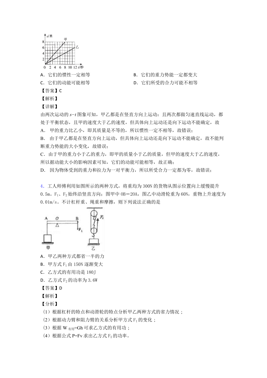 (物理)初中物理功和机械能解题技巧及经典题型及练习题(含答案).doc_第2页