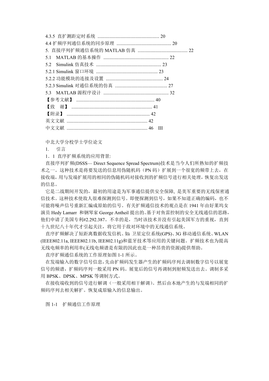 直接序列扩频通信系统毕业论文设计和仿真实现.doc_第2页