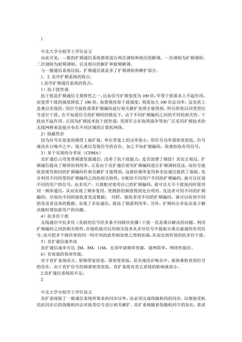 直接序列扩频通信系统毕业论文设计和仿真实现.doc_第3页