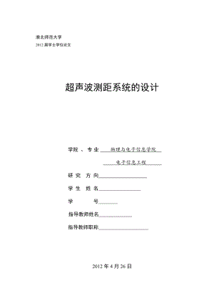 毕业设计（论文）基于单片机的超声波测距系统的设计.doc