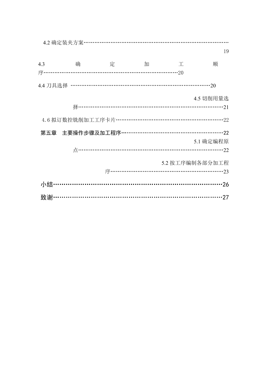 毕业设计（论文）数控技术的发展途径及零件的加工工艺.doc_第3页