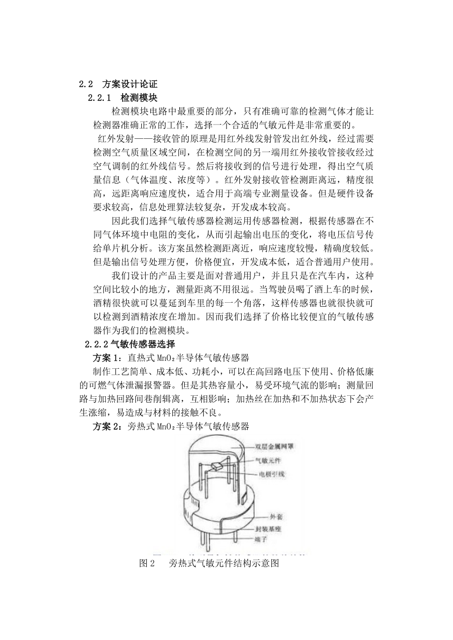 课程设计气敏传感器为核心的酒精浓度检测报警器.doc_第3页