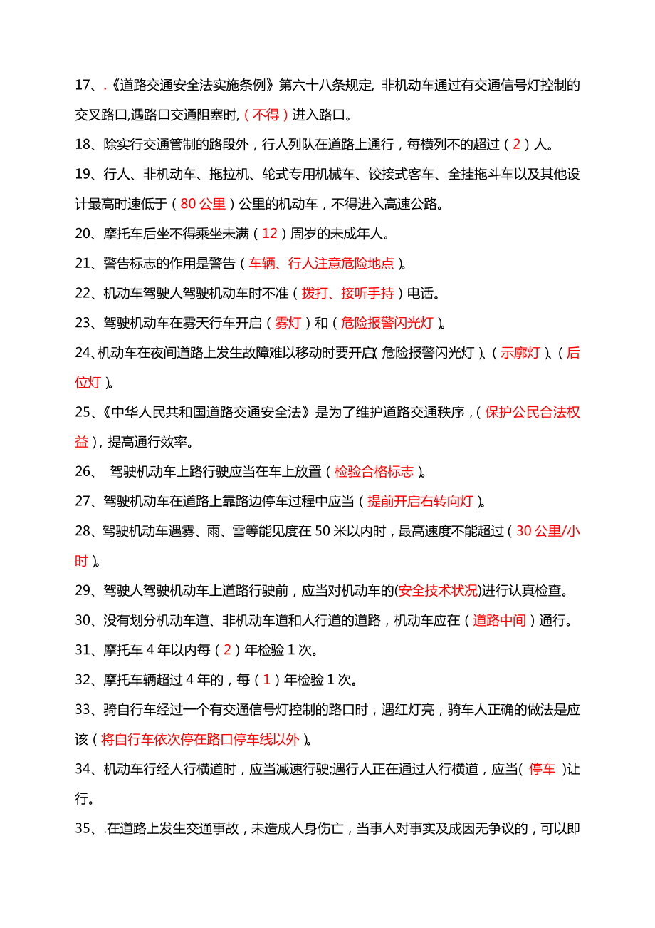 交通安全知识竞赛题库.docx_第2页