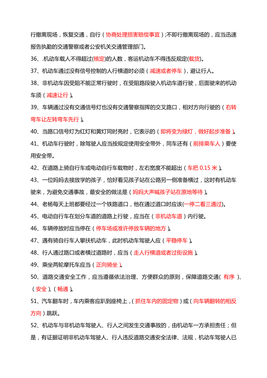 交通安全知识竞赛题库.docx_第3页