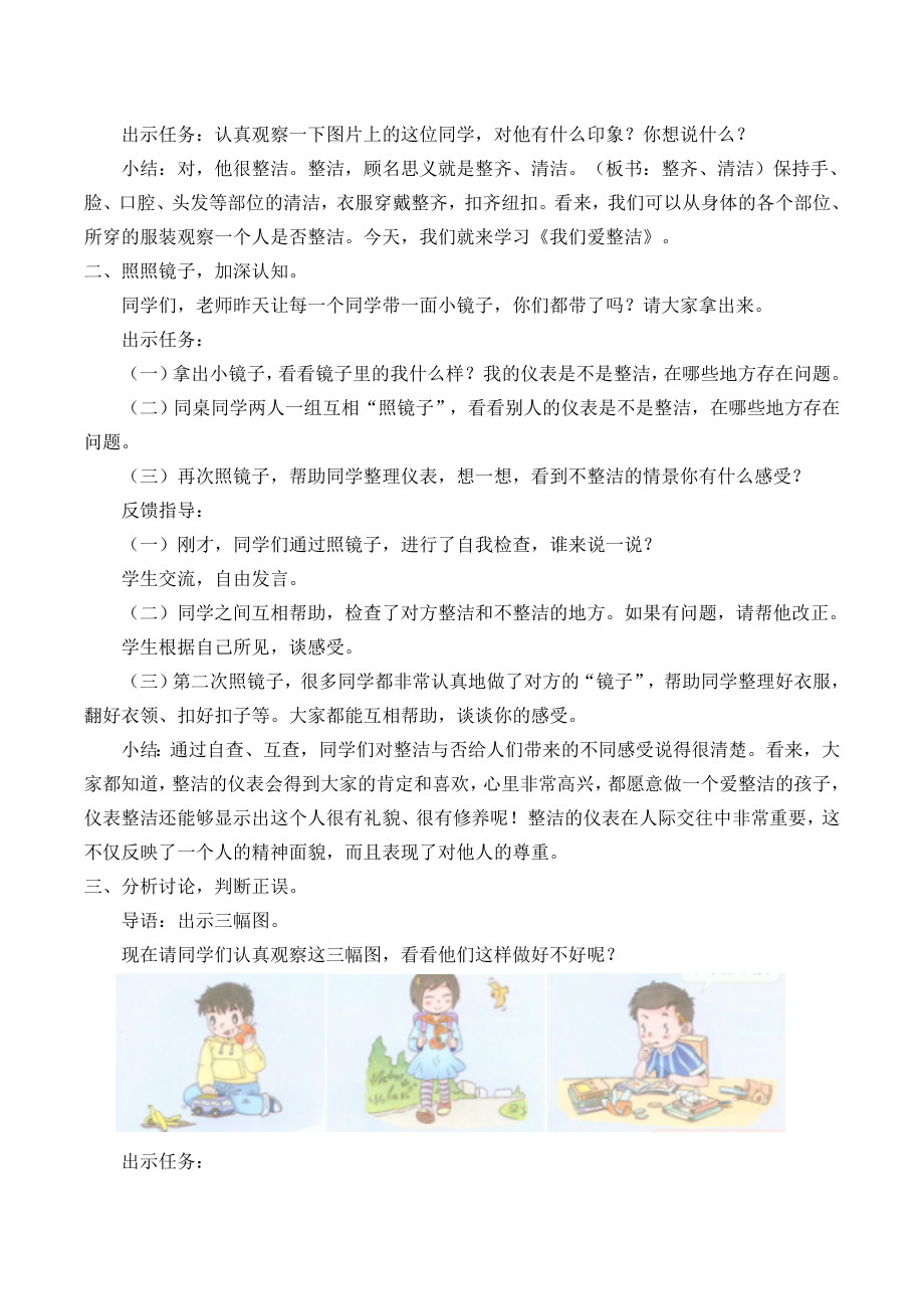 《我们爱整洁》优秀教案.doc_第2页