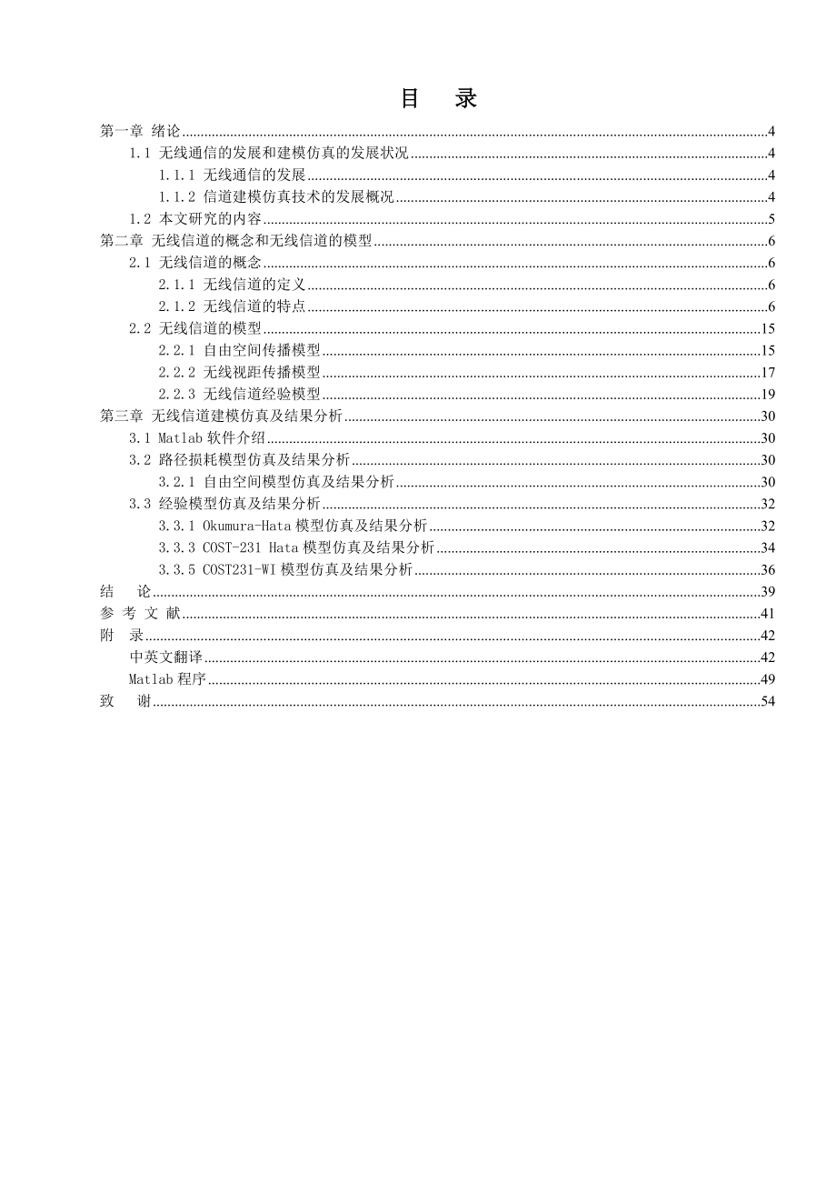 毕业设计（论文）无线信道建模与仿真说明书.doc_第3页