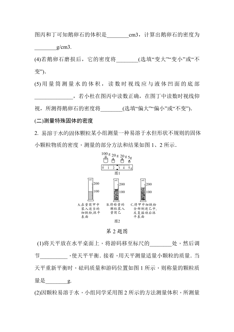 2019年中考物理复习资料之密度测量.doc_第2页