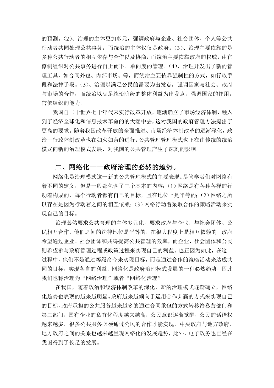 浅论我国政府治理的网络化趋势 毕业论文.doc_第2页