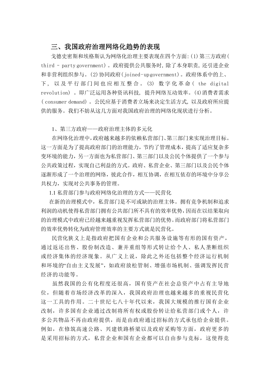 浅论我国政府治理的网络化趋势 毕业论文.doc_第3页