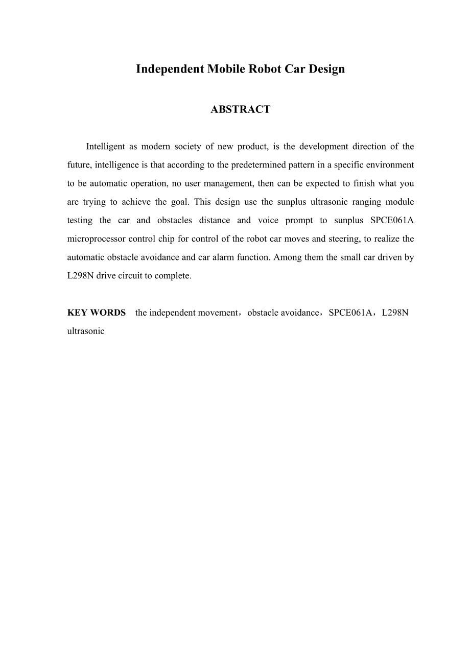 毕业设计基于SPCE061A单片机的自主移动机器人小车设计.doc_第2页