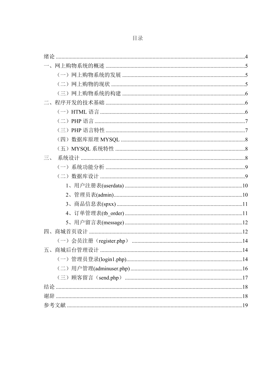 购物网站的设计与实现毕业论文.doc_第2页