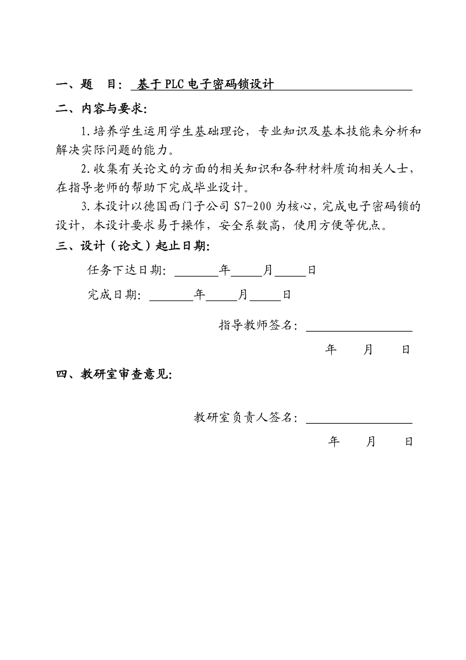 毕业设计（论文）基于PLC电子密码锁设计.doc_第1页