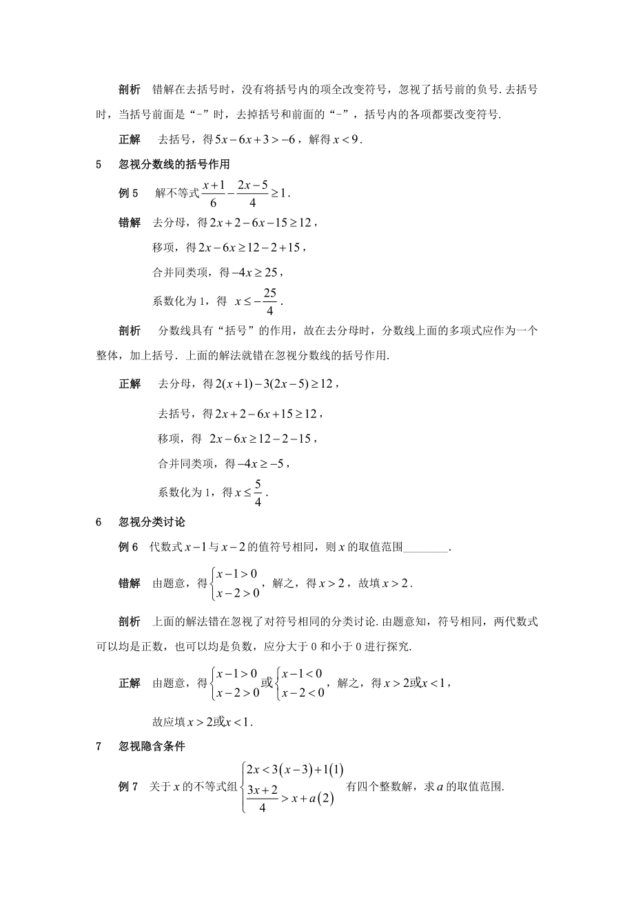 一元一次不等式易错题精选.doc_第2页