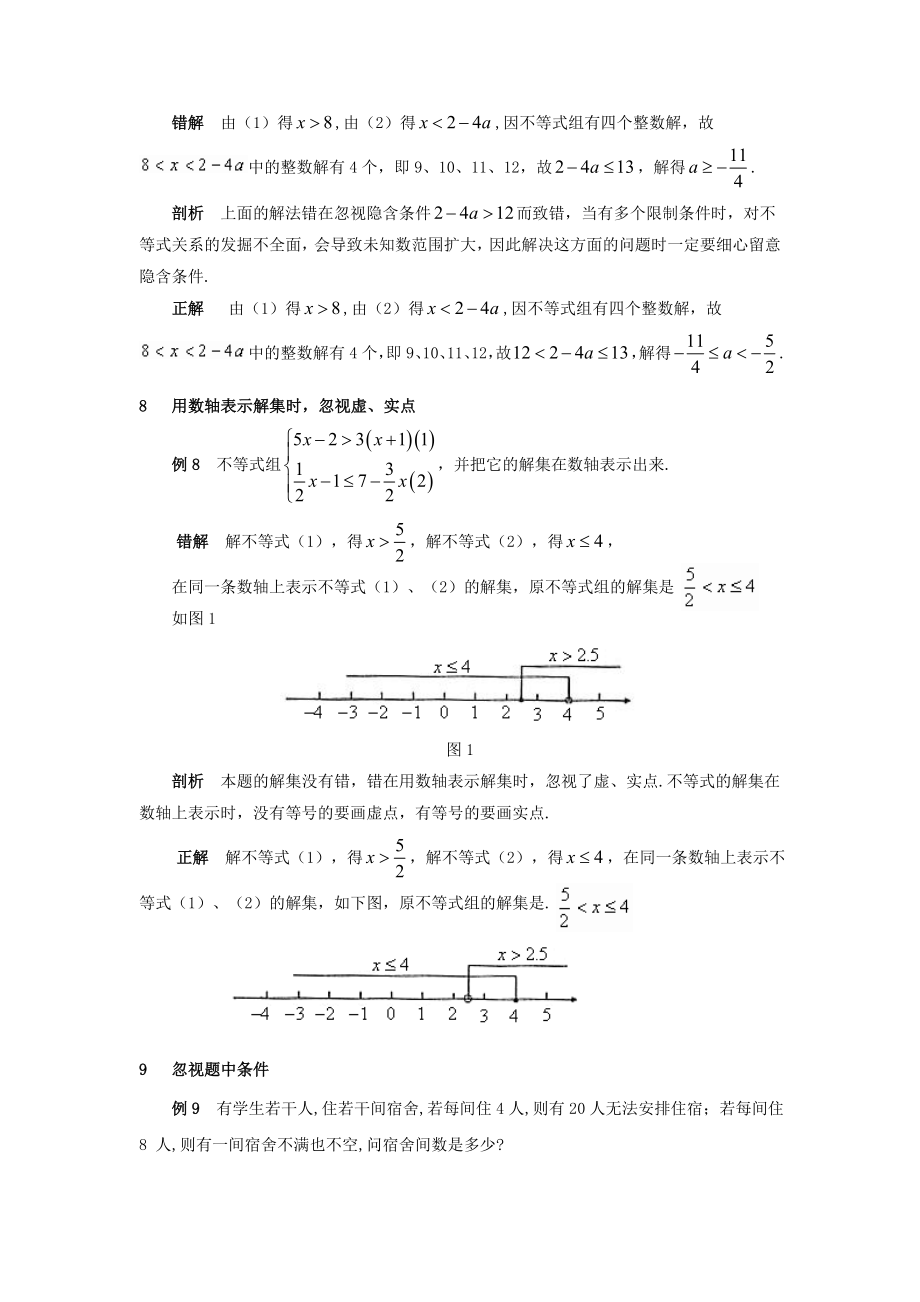 一元一次不等式易错题精选.doc_第3页