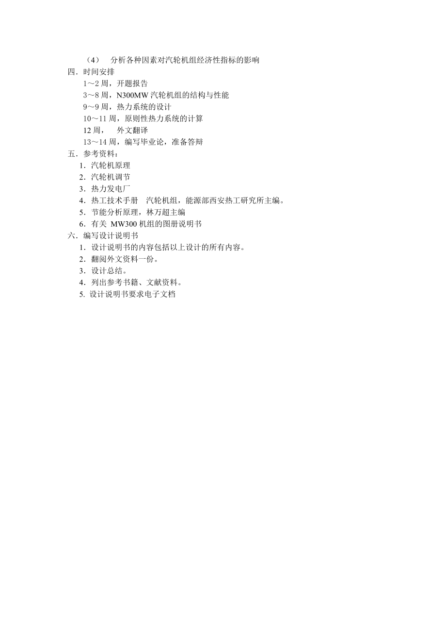 毕业设计（论文）N300MW汽轮机组结构及其热力系统分析.doc_第3页