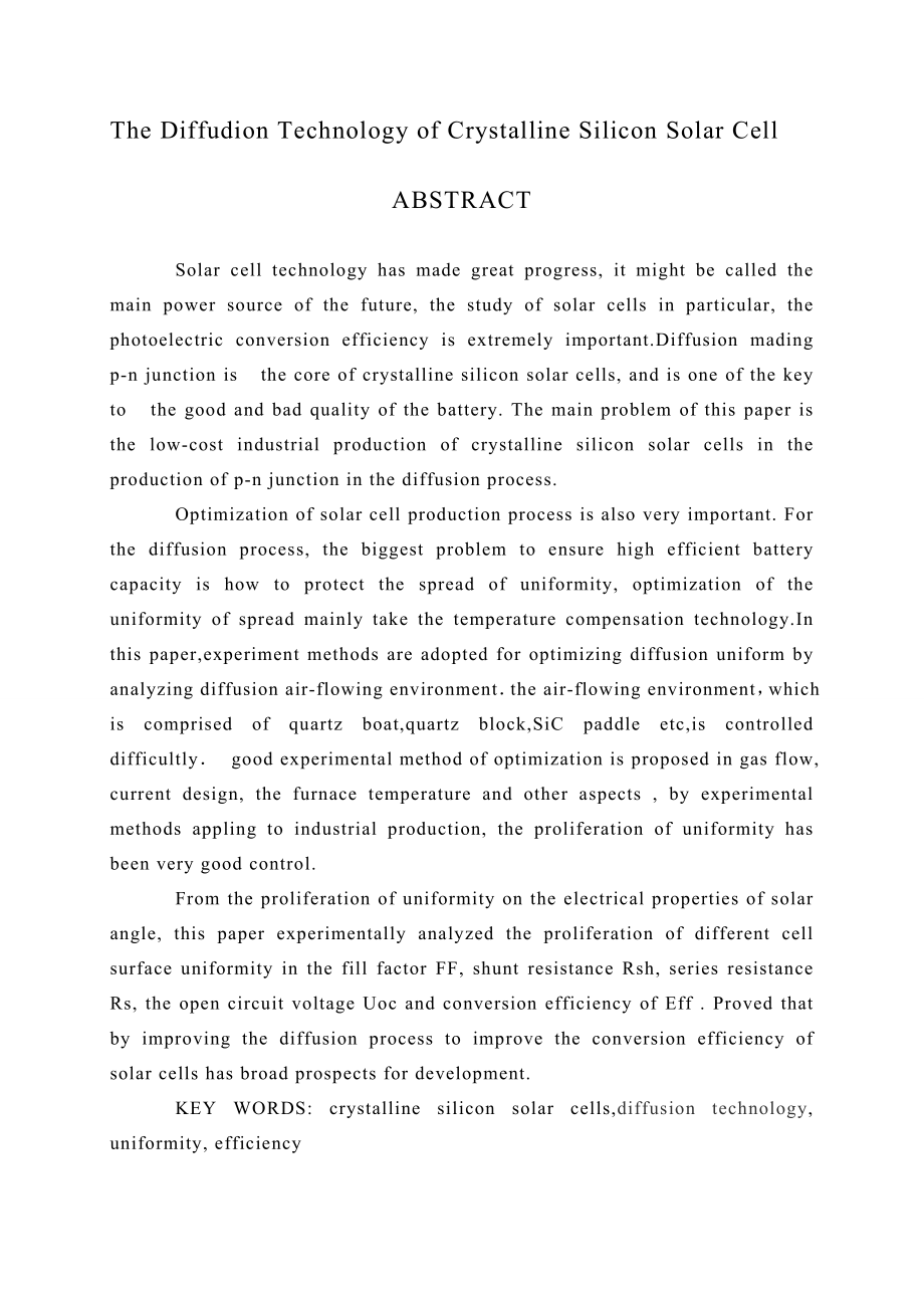 毕业设计（论文）晶体硅太阳能电池的扩散工艺研究.doc_第2页