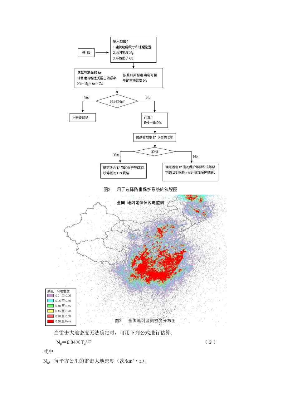 毕业论文（设计）风力涡轮发电机雷击风险评估方法和解决方案.doc_第3页