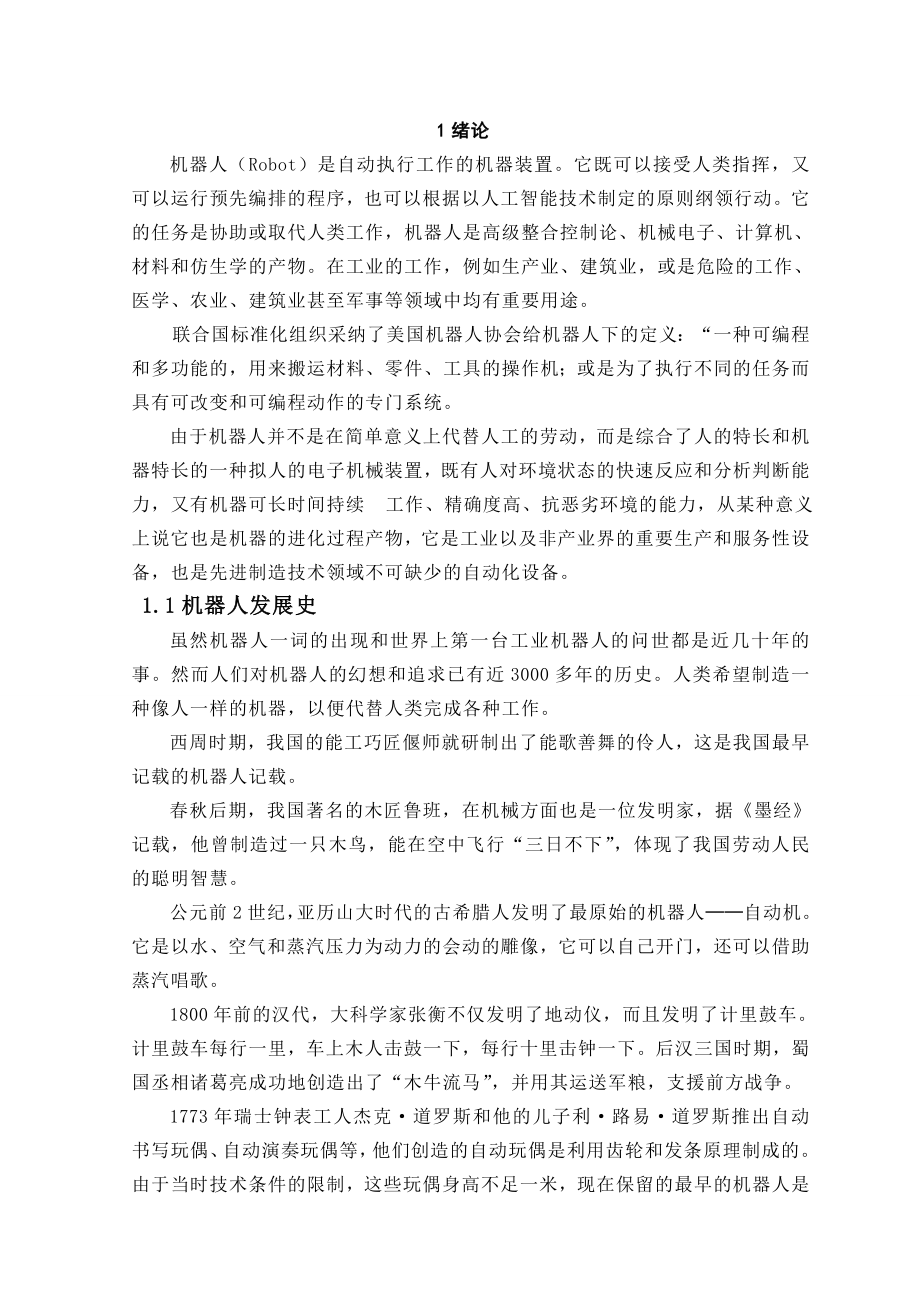 毕业设计PLC控制的工业机械手.doc_第1页