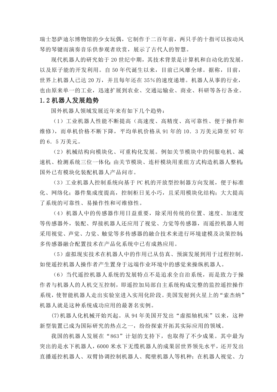 毕业设计PLC控制的工业机械手.doc_第2页