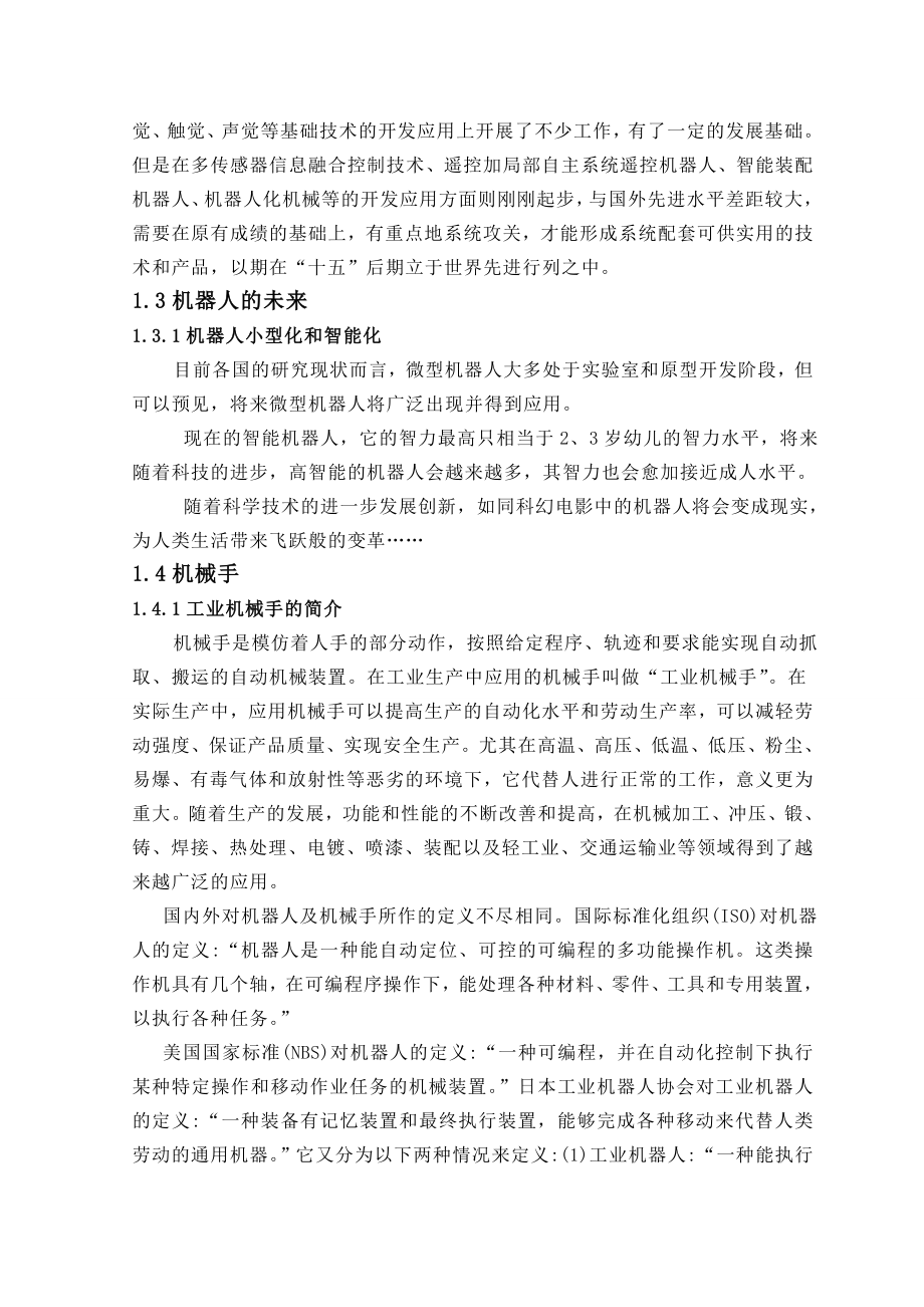 毕业设计PLC控制的工业机械手.doc_第3页