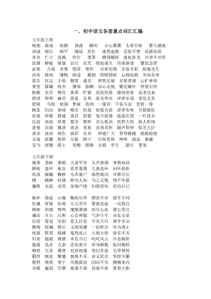 中学语文基础知识手册.docx