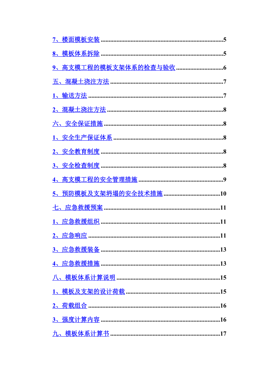 高支模施工方案(门式架).doc_第2页