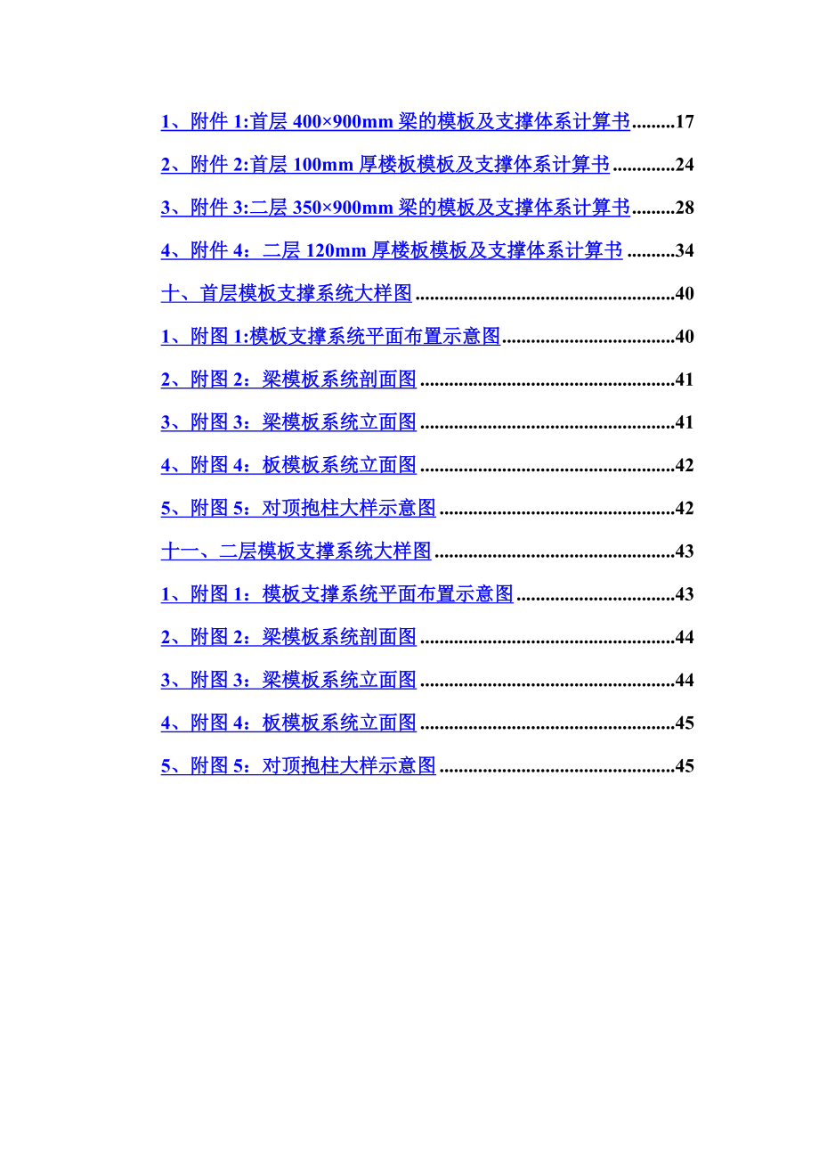 高支模施工方案(门式架).doc_第3页