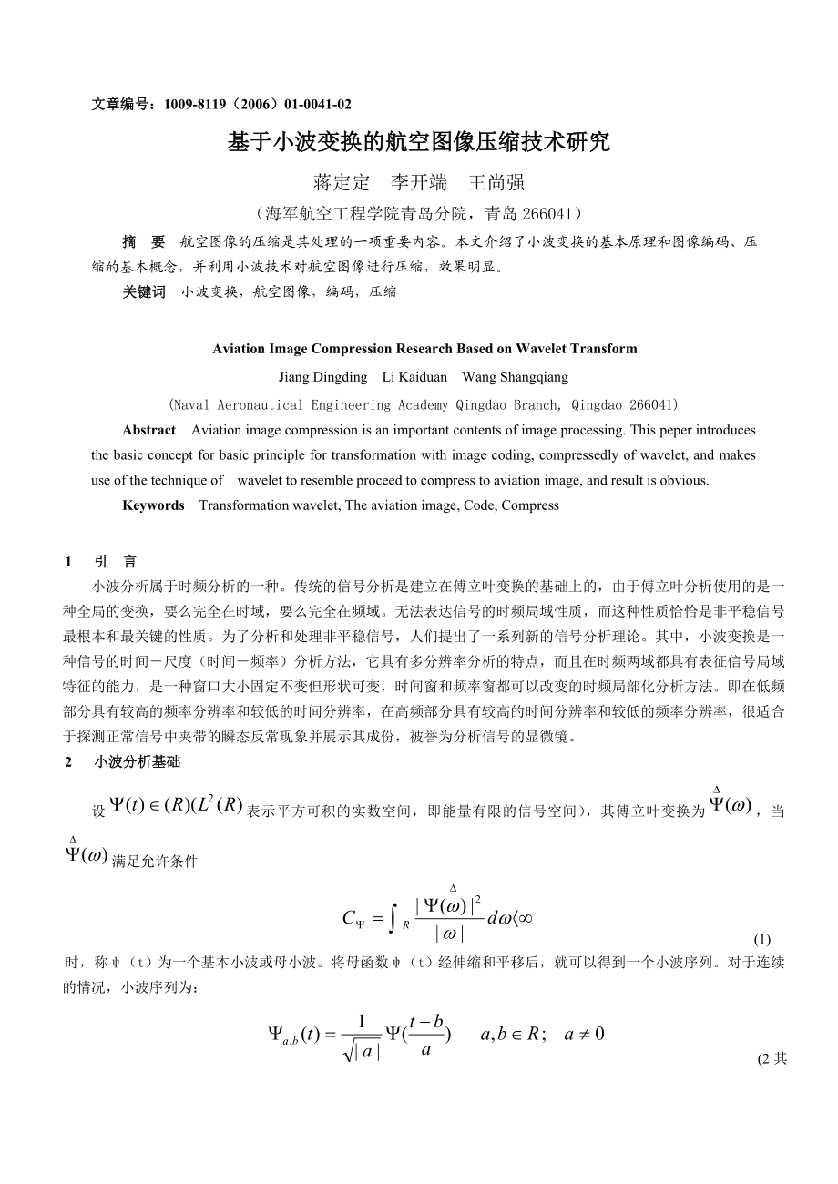 论文（设计）基于小波变换的航空图像压缩技术研究02498.doc_第1页