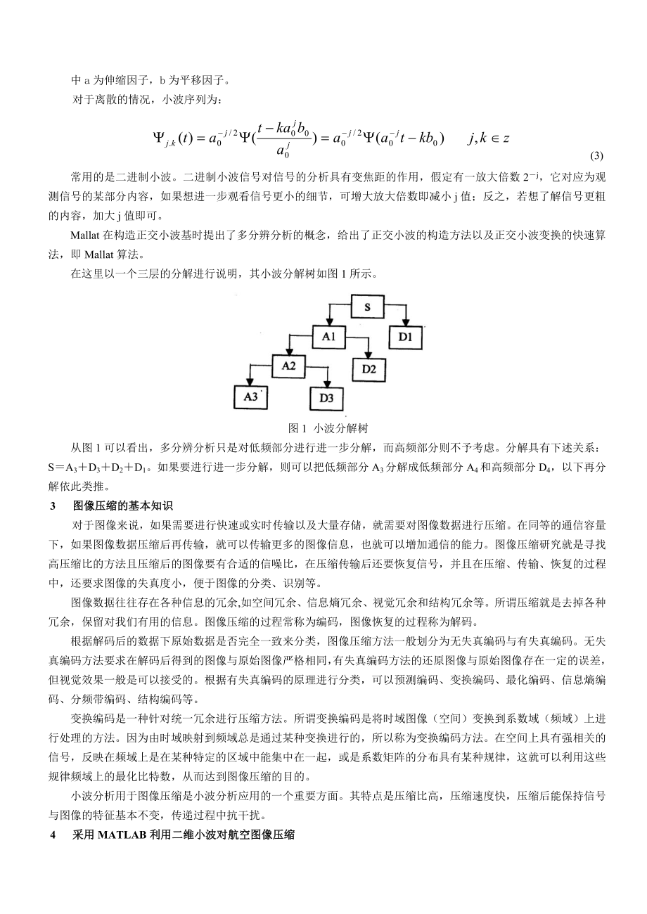 论文（设计）基于小波变换的航空图像压缩技术研究02498.doc_第2页