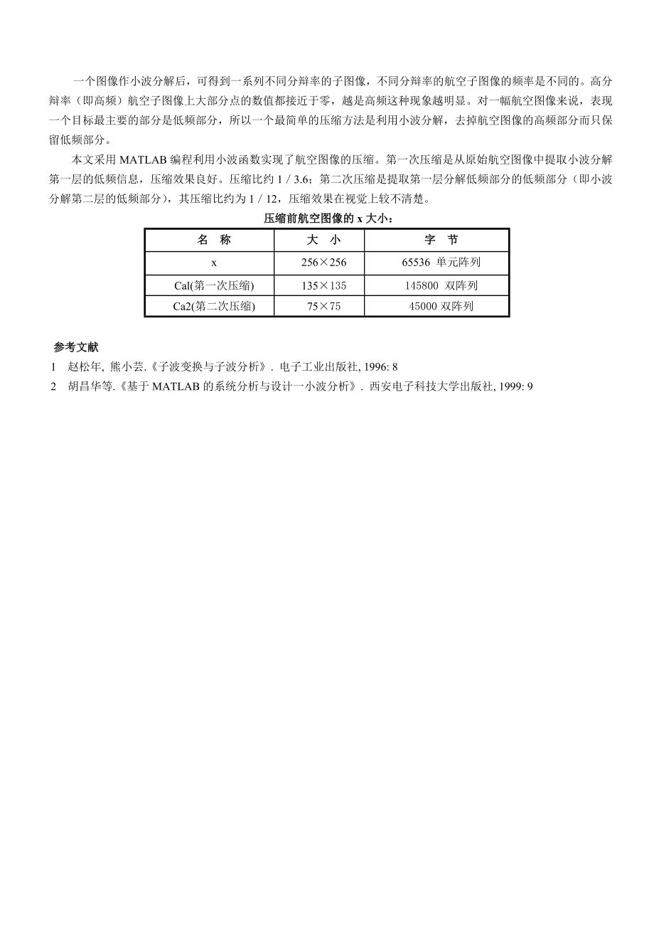 论文（设计）基于小波变换的航空图像压缩技术研究02498.doc_第3页