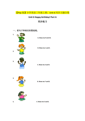 【Pep版】小学英语三年级上册：Unit-6同步习题全集.docx