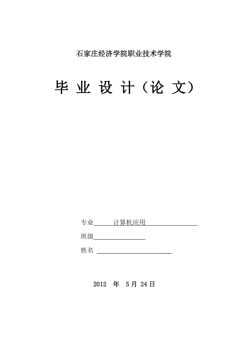 毕业设计（论文）基于BS模式的新闻发布系统设计与实现.doc_第1页