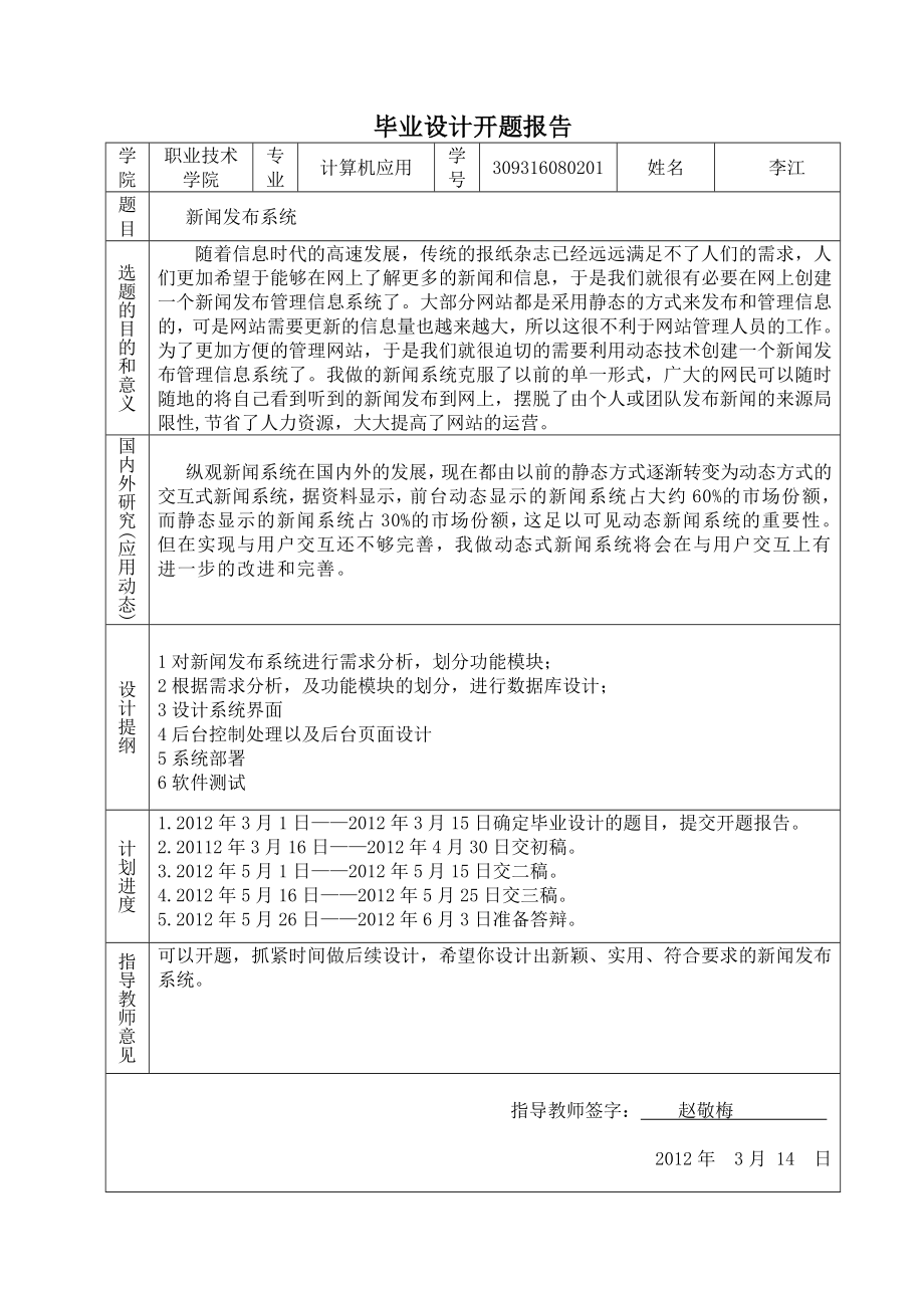 毕业设计（论文）基于BS模式的新闻发布系统设计与实现.doc_第3页