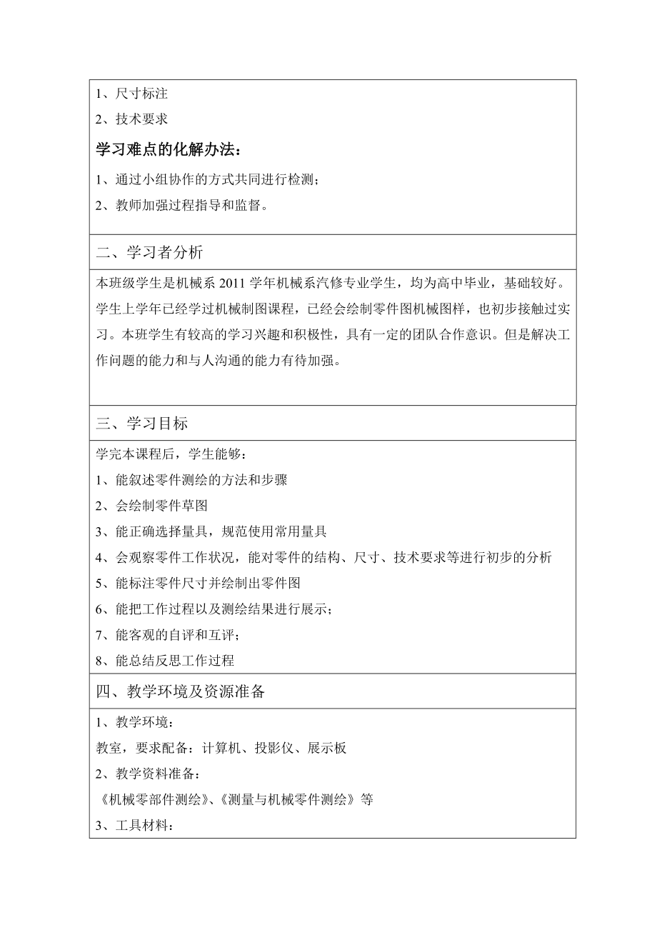 齿轮测绘一体化教案汇总.doc_第2页